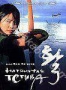 Натянутая тетива (2005)