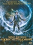 Перси Джексон и похититель молний (2010)