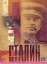 Сталин (2006)