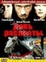 День расплаты (2004)