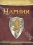Хроники Нарнии. Лев, Колдунья и Волшебный Шкаф (2 DVD) (2005)