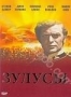 Зулусы (1964)