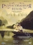 Разрисованная вуаль (2006)