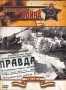 Неизвестная война. Часть 3. Оборона Сталинграда. Сталинград выст