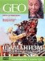 GEO: Шаманизм. Возвращение Великого Шамана. Рисованное железо Ня