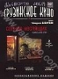 Солнце неспящих (1992)