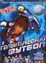 Галактический футбол (2 DVD) (2006)