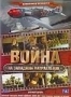 Война на западном направлении (1990)