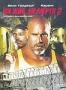 Ни жив, ни мертв 2 (2007)