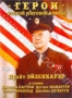 Герои Второй Мировой войны. Часть 1 (2005)