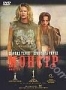 Монстр (2003)
