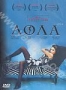 Лола (1986)