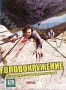 Головокружение (2009)