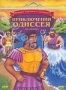 Приключения Одиссея (Австралия) (1987)