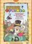Сборник мультфильмов "Приключения поросенка Фунтика" (1978-1989)