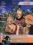 В поисках приключений: Бали (2004)