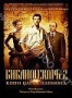 Библиотекарь 2: Возвращение в Копи Царя Соломона (2006)