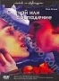 Случай или совпадение (2004)
