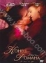 Конец романа (1999)