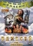 Одиссей (1997)