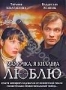 Мамочка, я киллера люблю (2 DVD) (2008)