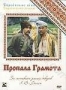 Пропала грамота (1972)