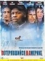 Потерявшийся в Америке (2005)