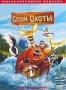 Сезон охоты (2006)