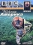 BBC: Южная Америка. Часть 1 (2000)