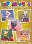 Игрушечные истории. Часть 1 (1999)