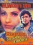Жертва во имя любви (1997)