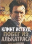 Побег из Алькатраса (1979)
