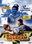 Ворота к небесам (2003)