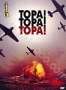 Тора! Тора! Тора! (1970)
