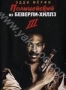 Полицейский из Беверли Хиллз 3 (1994)