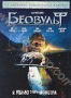 Беовульф. Коллекционное издание (2 DVD) (2007)
