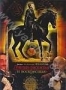 Лошадь распятая и воскресшая (2008)