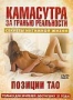 Камасутра: Позиции Тао (2004)