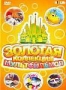 Золотая коллекция мультфильмов: Желтый выпуск (2005 - 2007)