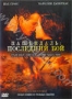Пашендаль: Последний бой (2008)