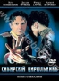 Сибирский цирюльник (1998)