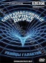 BBC: Сверхмассивные черные дыры (2000)
