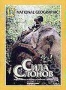 НГО: Сила слонов (2000)