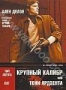 Крупный калибр или Тони Ардзента (1973)