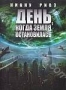 День, когда Земля остановилась (2008)
