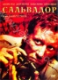 Сальвадор (1986)
