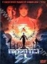 Воины ЗУ (2001)