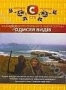 Одиссея видов (2005)