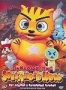 Приключения Звездного Кота. Часть 1 (2007)