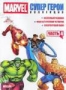 Супер герои MARVEL. Часть 4 (2008)